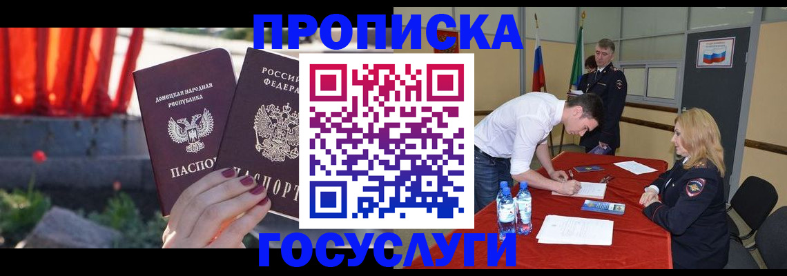 прописка штамп в Курчалом